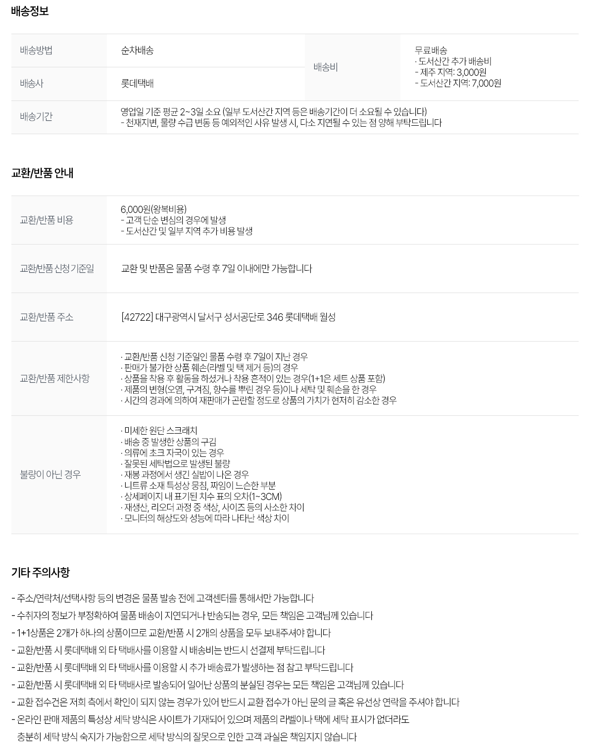 자사몰 반품교환.jpg