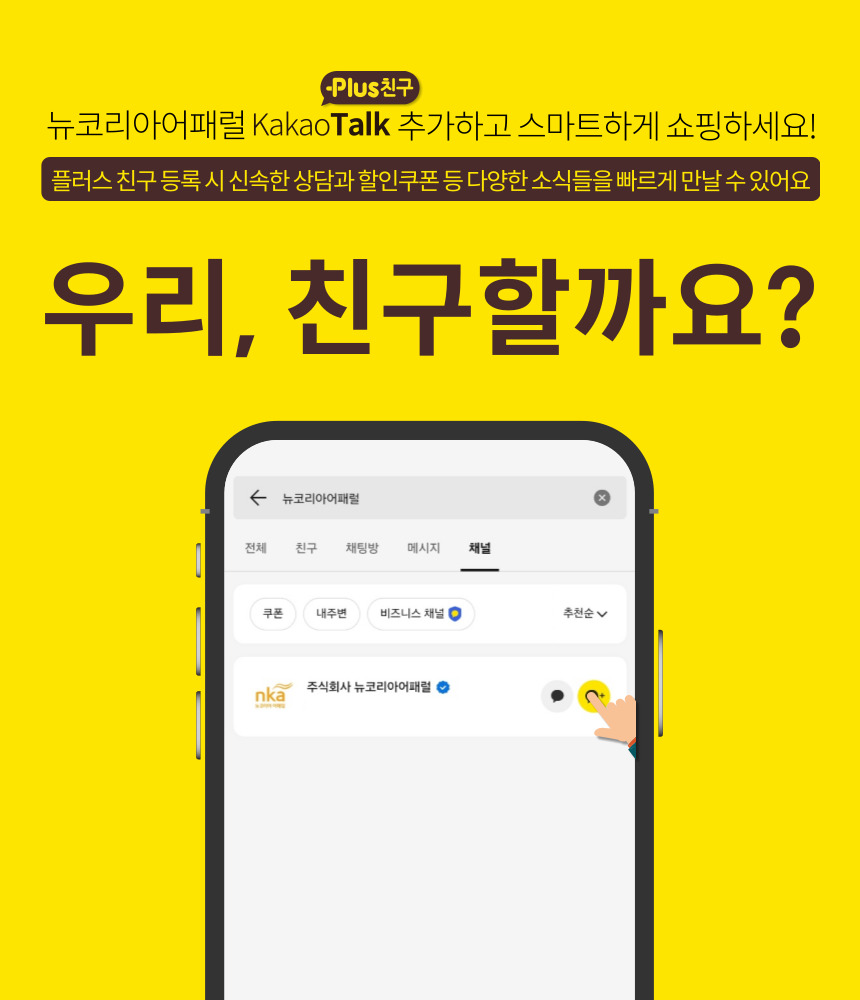 카카오플러스친구추가.jpg