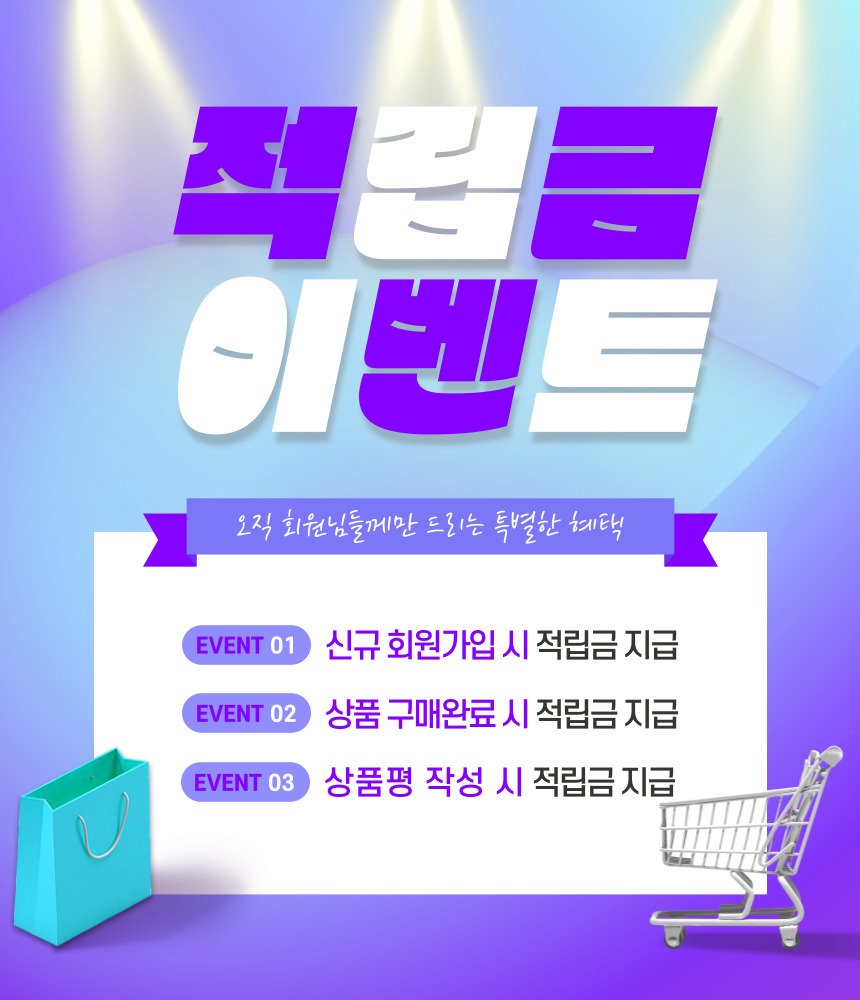 적립금이벤트.jpg